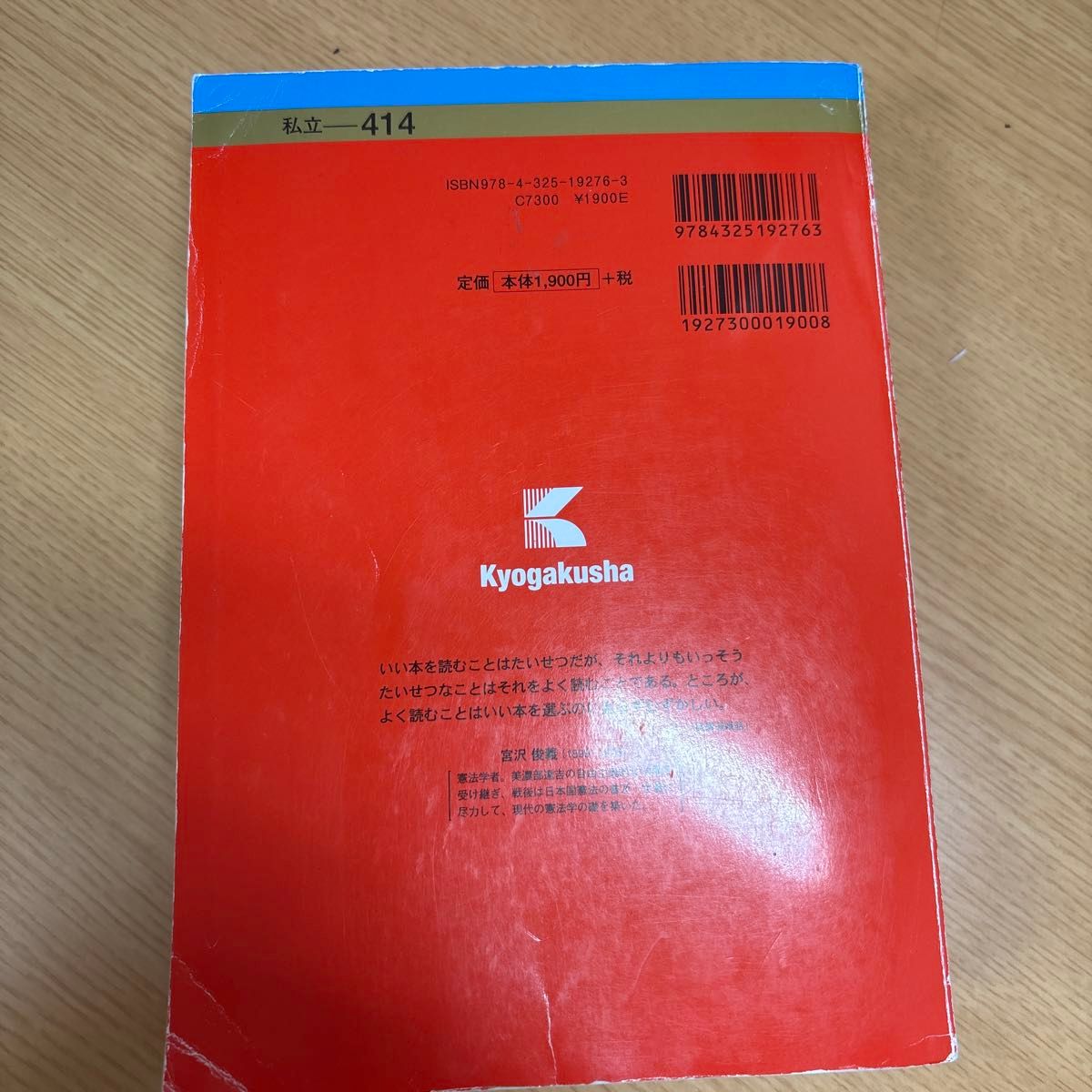 早稲田大学 商学部 最近7ヵ年 傾向と対策 過去問解答 2014 早稲田大学 商学部 最近7ヵ年 傾向と対策 過去問解答 2014