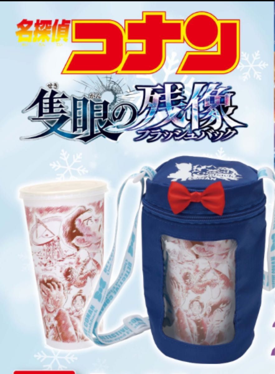 名探偵コナン 隻眼の残像 ドリンクバッグ ドリンクカップ クッション フィギュア 名探偵コナン 隻眼の残像 劇場 限定 ドリンクバッグ ドリンク