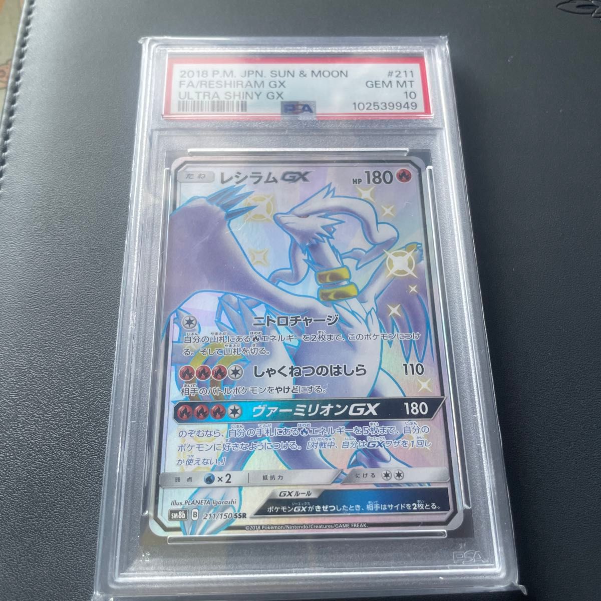ポケモンカード レシラムGX SSR PSA10|Yahoo!フリマ(旧PayPay ポケモンカード レシラムGX SSR PSA10|Yahoo!フリマ(旧PayPay