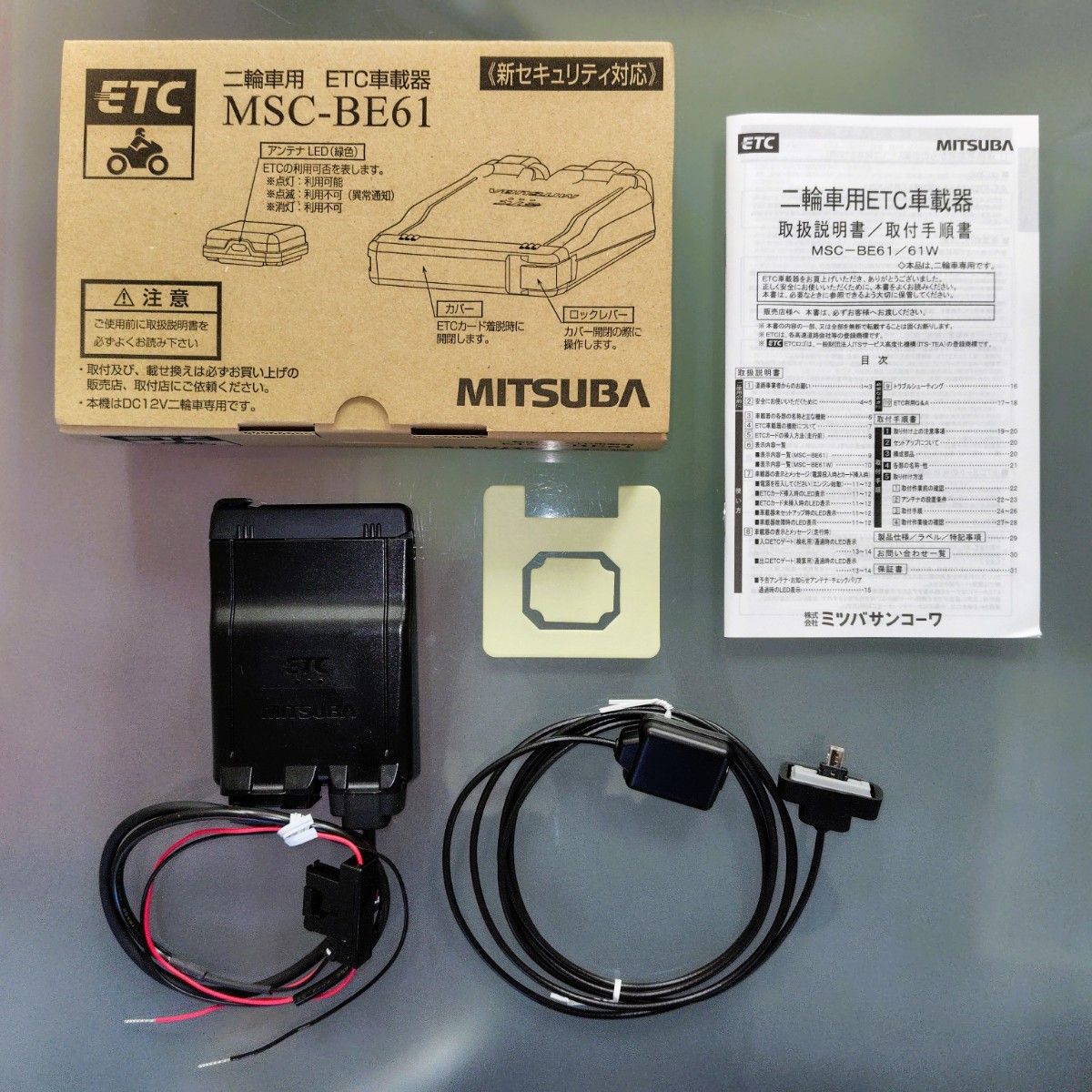 二輪車ETC車載器 ミツバサンコーワ MITSUBA MSC-BE61 セパレート 二輪車ETC車載器 ミツバサンコーワ MITSUBA MSC-BE61 セパレート