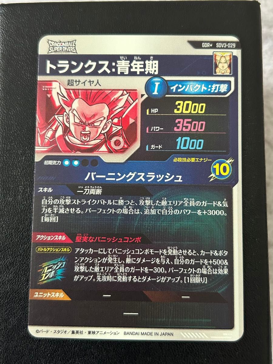 ドラゴンボールダイバーズ SDV3-029 トランクス 青年期|Yahoo ドラゴンボールダイバーズ SDV3-029 トランクス 青年期|Yahoo