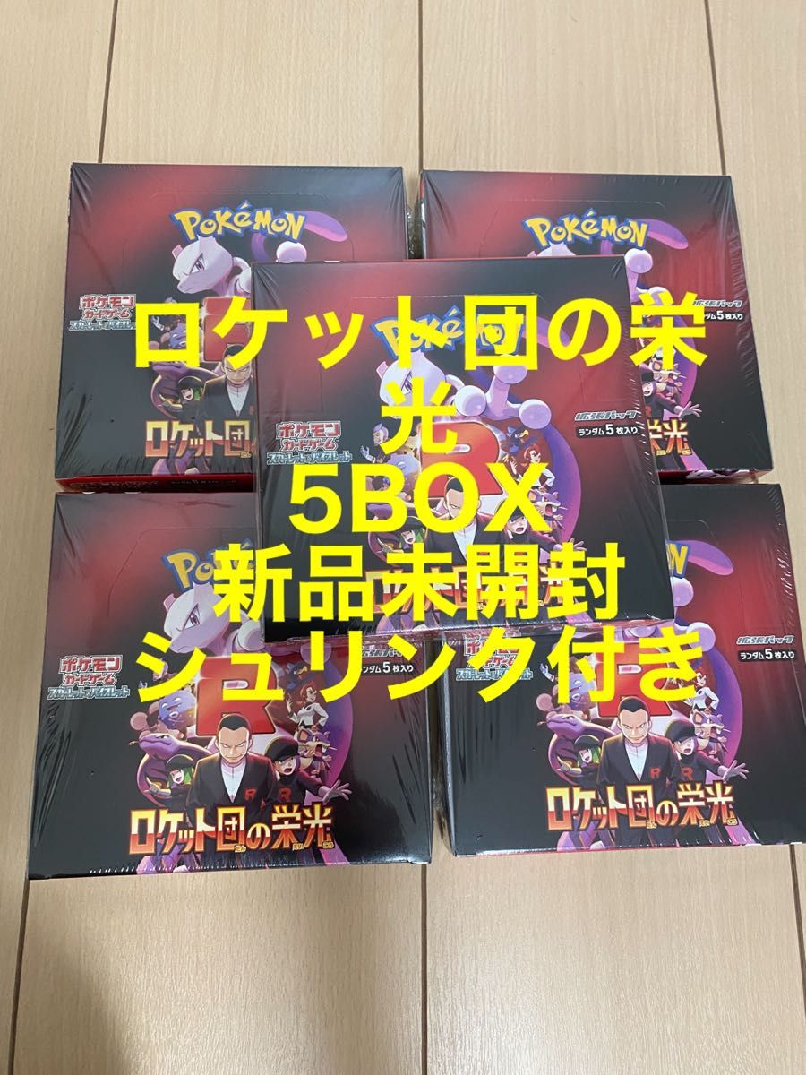 シュリンク付】 ポケモンカードゲーム 拡張パック ロケット団の シュリンク付】 ポケモンカードゲーム 拡張パック ロケット団の