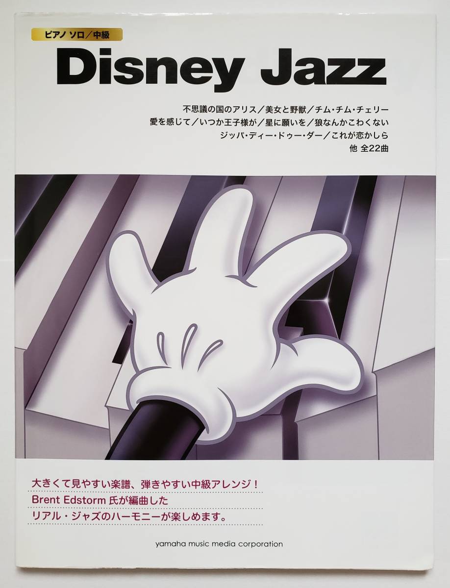 ピアノ ディズニーの値段と価格推移は 595件の売買情報を集計したピアノ ディズニーの価格や価値の推移データを公開 ピアノ ディズニーの値段と価格推移は 595件の売買情報を集計したピアノ ディズニーの価格や価値の推移データを公開