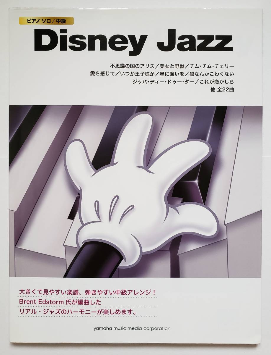 ヤフオク 中級 Jazz Piano Solo Disney ディズニー ピアノ