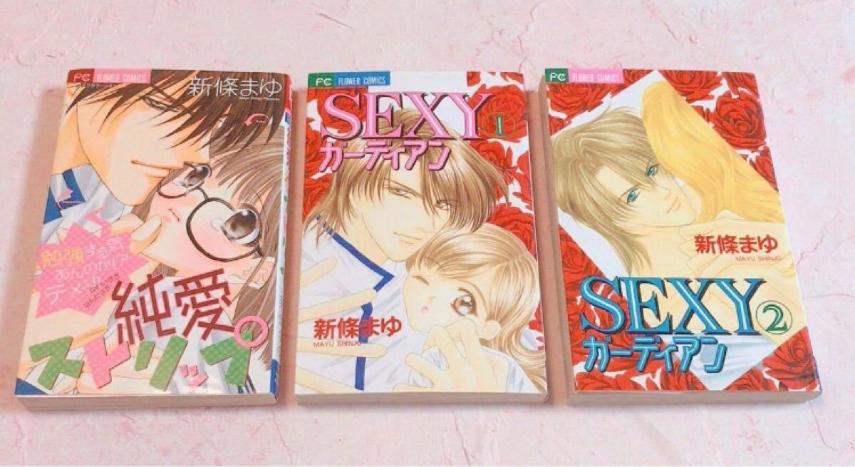 Paypayフリマ 全巻セット 少女漫画 まとめ売り フラワー コミックス Fc 新條まゆシリーズ Paypayフリマ 全巻セット 少女漫画 まとめ売り フラワー コミックス Fc 新條まゆシリーズ