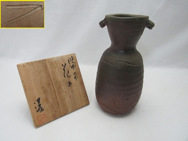 S204312【 美品 茶道具 備前焼 陶器 耳付 花入 陶印有 伊部焼 共箱 】 検) 茶事 茶懐石 掛花入 花瓶 華道具 花生け 花活け 日本六古窯 ⅱ_画像1