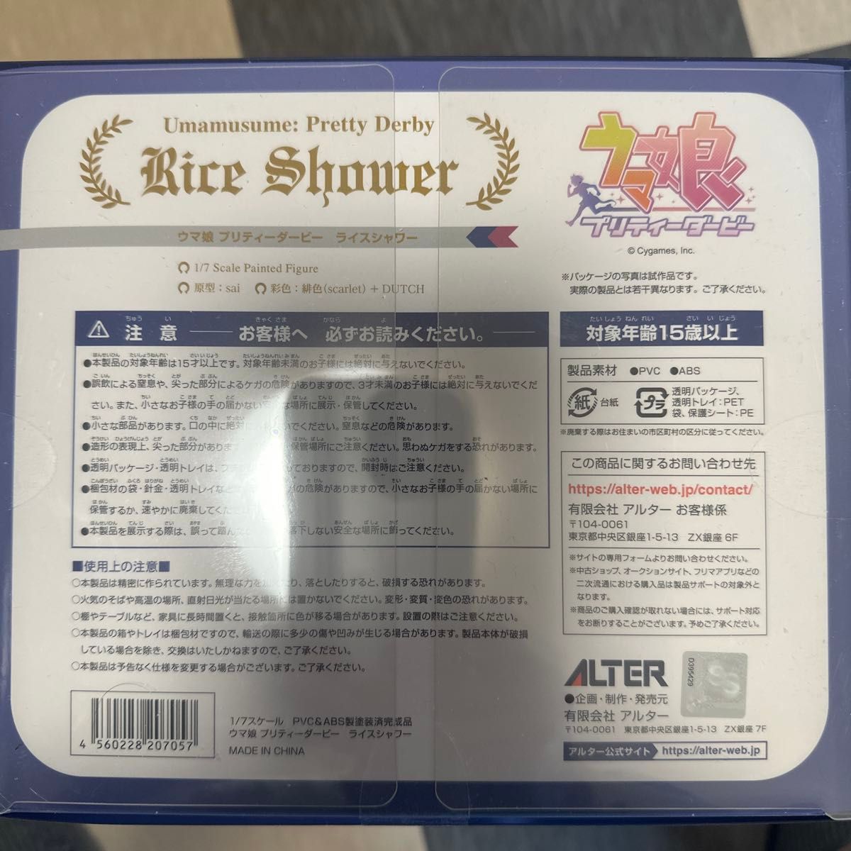 アルター ウマ娘 プリティーダービー ライスシャワー 1/7 アルター ウマ娘 プリティーダービー ライスシャワー 1/7