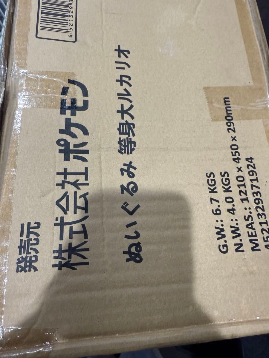等身大ルカリオ 新品完全未開封品 ぬいぐるみ ポケセン 等身大ルカリオ 新品完全未開封品 ぬいぐるみ ポケセン