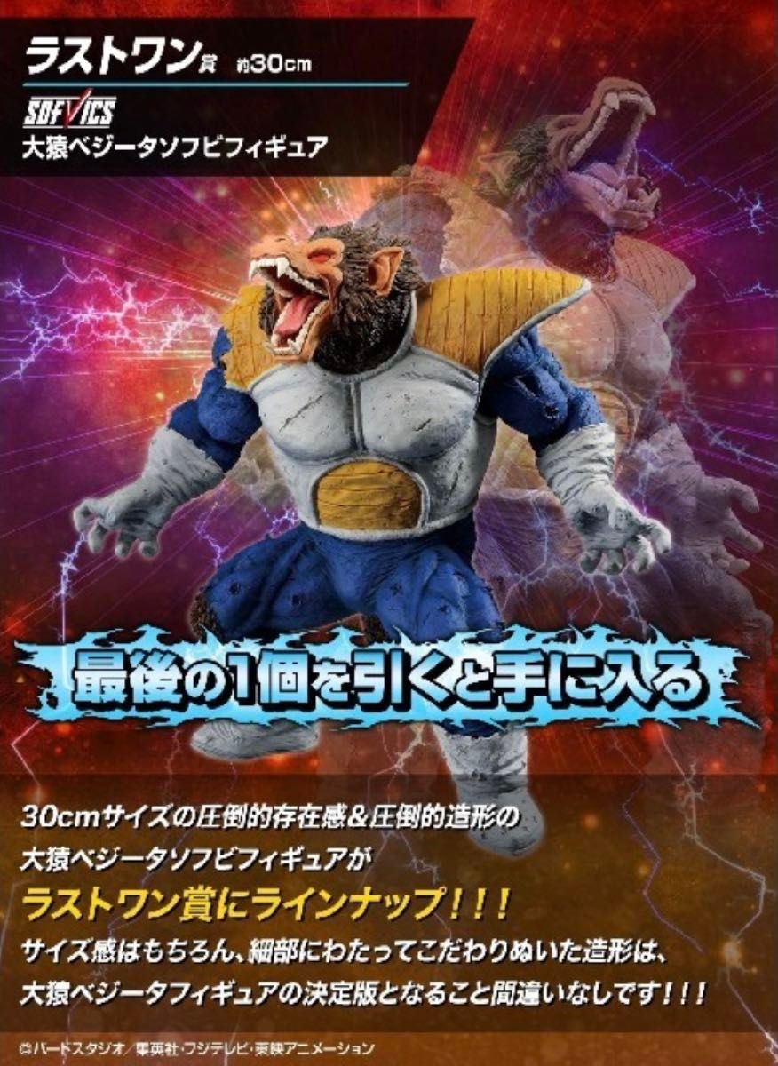 一番くじ ドラゴンボール VSオムニバス ラストワン賞 大猿 一番くじ ドラゴンボール VSオムニバス ラストワン賞 大猿
