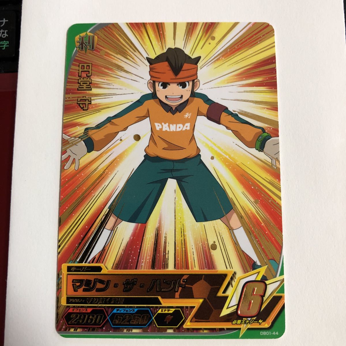 Tanakasan Shop イナズマイレブン アレスの天秤 円堂 アーケード レア 普通郵便63円で発送します Tanakasan Shop イナズマイレブン アレスの天秤 円堂 アーケード レア 普通郵便63円で発送します