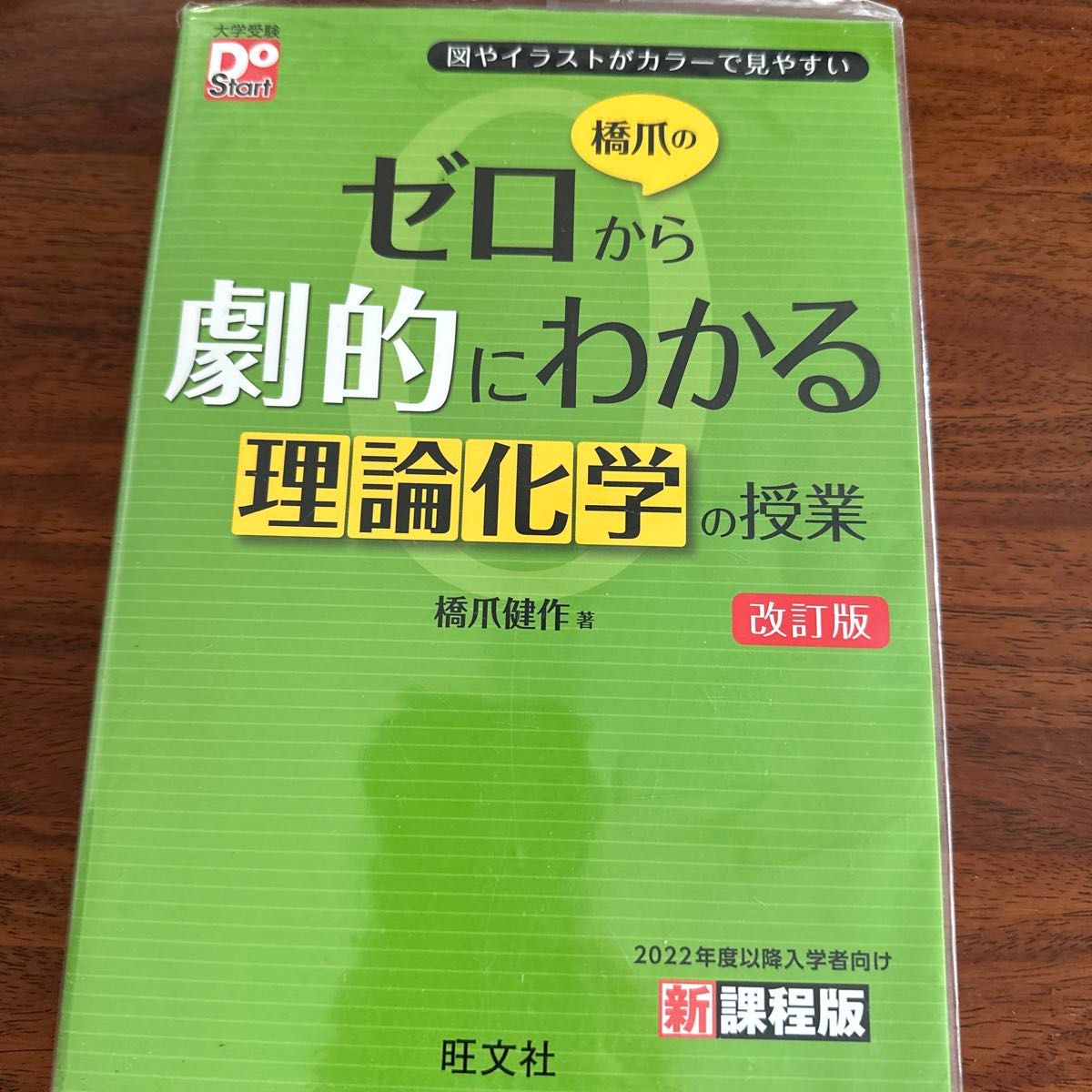 橋爪のゼロから劇的にわかる理論化学の授業 図やイラストが 橋爪のゼロから劇的にわかる理論化学の授業 図やイラストが
