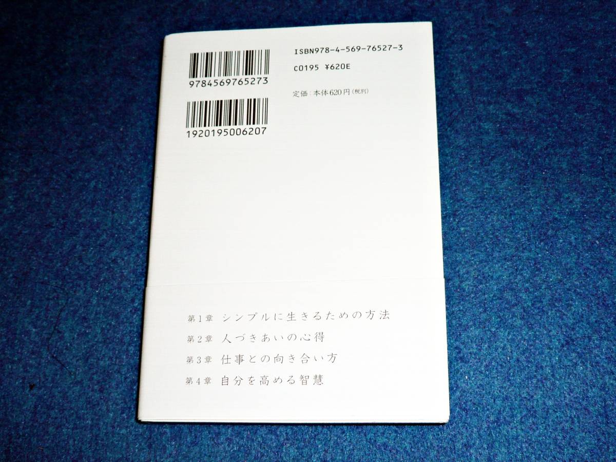 ヤフオク おだやかに シンプルに生きる Php文庫 文庫 ヤフオク おだやかに シンプルに生きる Php文庫 文庫