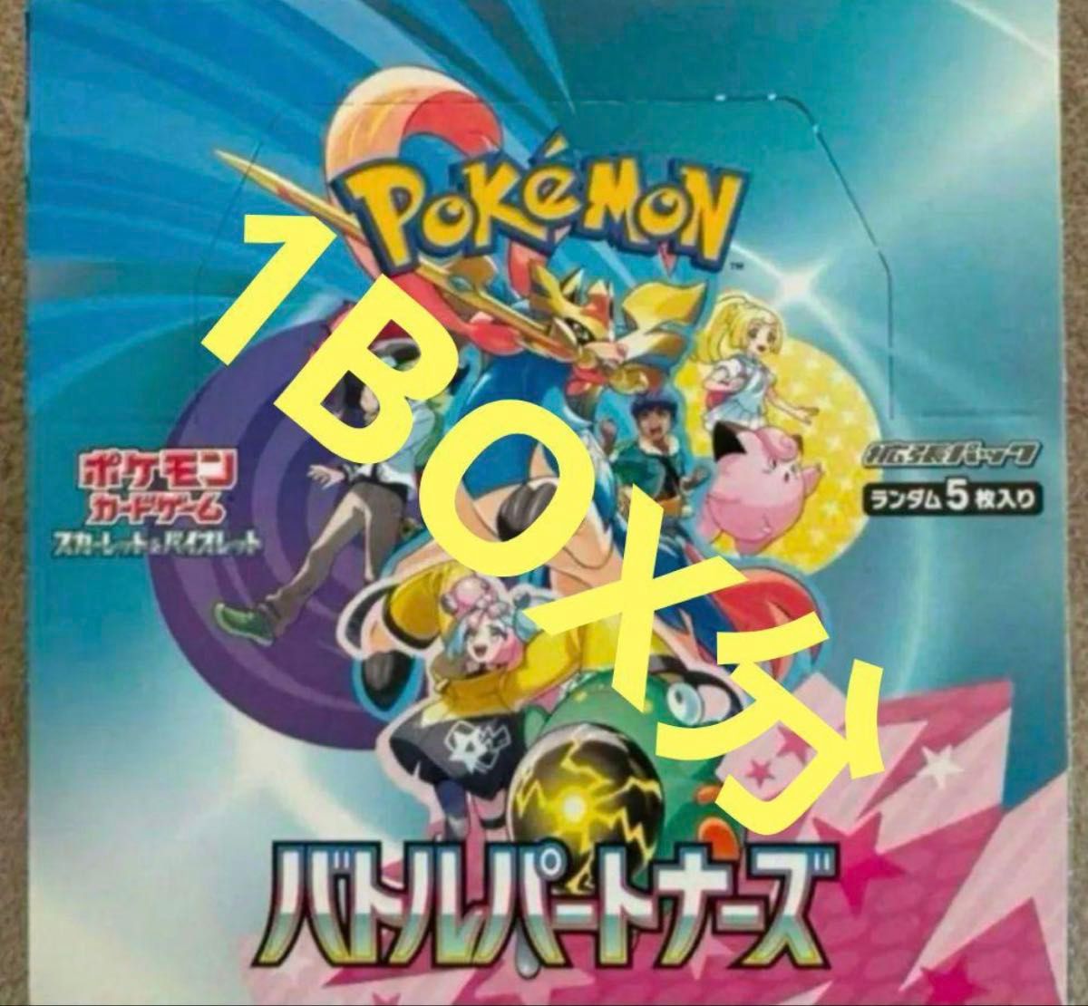 ポケモンカードゲームバトルパートナーズ30パック(1Box分 ポケモンカードゲームバトルパートナーズ30パック(1Box分