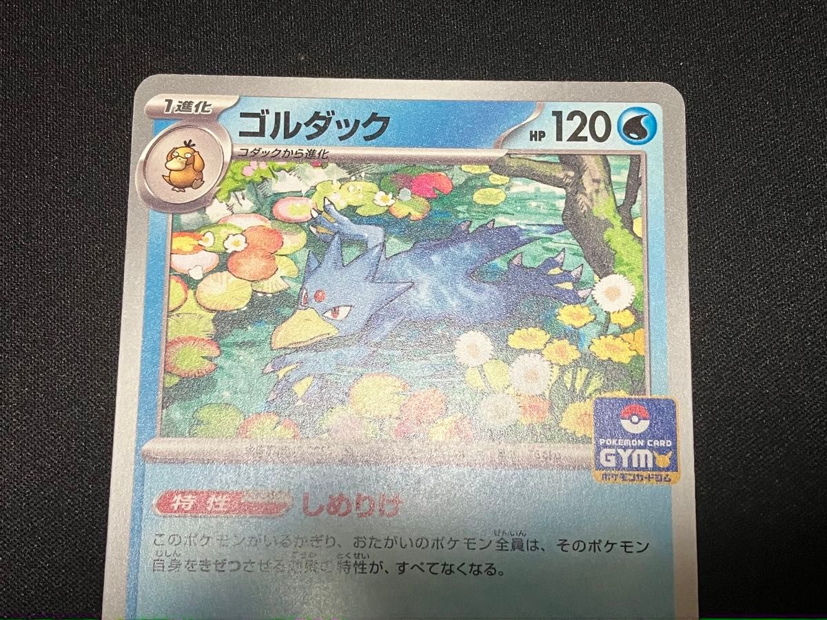 コダック ゴルダック しめりけ ポケカ プロモ ジムバトル コダック ゴルダック しめりけ ポケカ プロモ ジムバトル