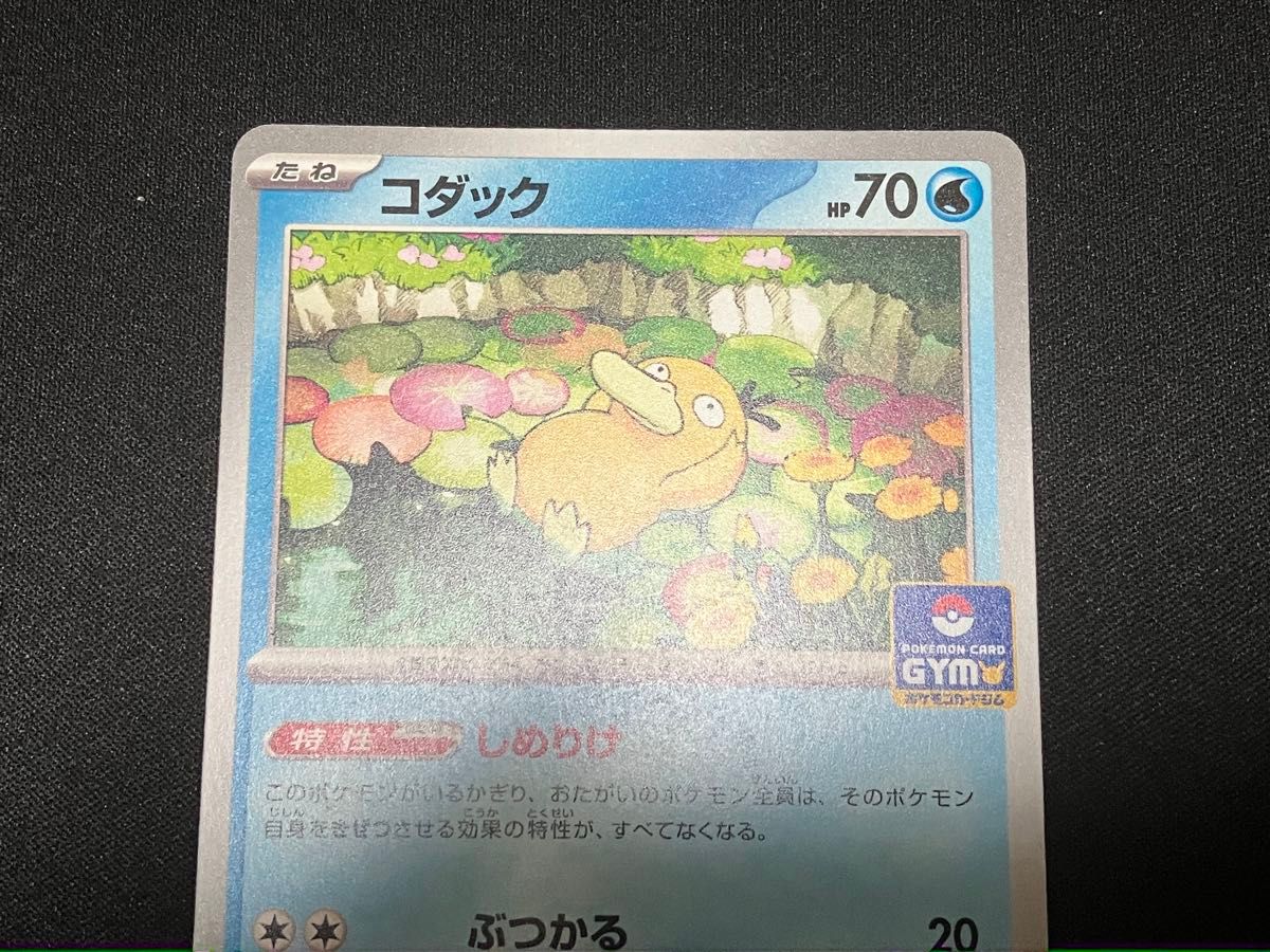 コダック ゴルダック しめりけ ポケカ プロモ ジムバトル コダック ゴルダック しめりけ ポケカ プロモ ジムバトル