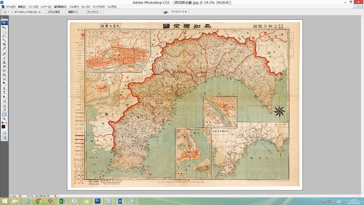 ★大正７年(1918)★金刺分県図　高知県全図★スキャニング画像データ★古地図ＣＤ★京極堂オリジナル★送料無料★