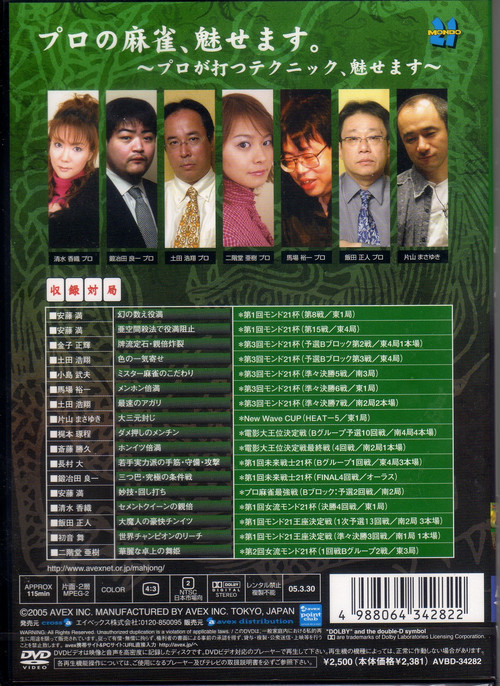 【新品DVD】プロ麻雀　闘牌　テクニック編_画像2