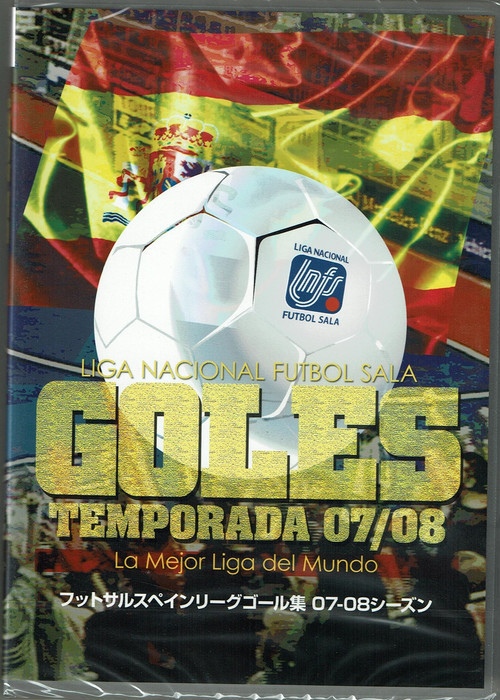 新品dvd 07 08 Goles フットサルスペインリーグゴール集 07 08シーズン