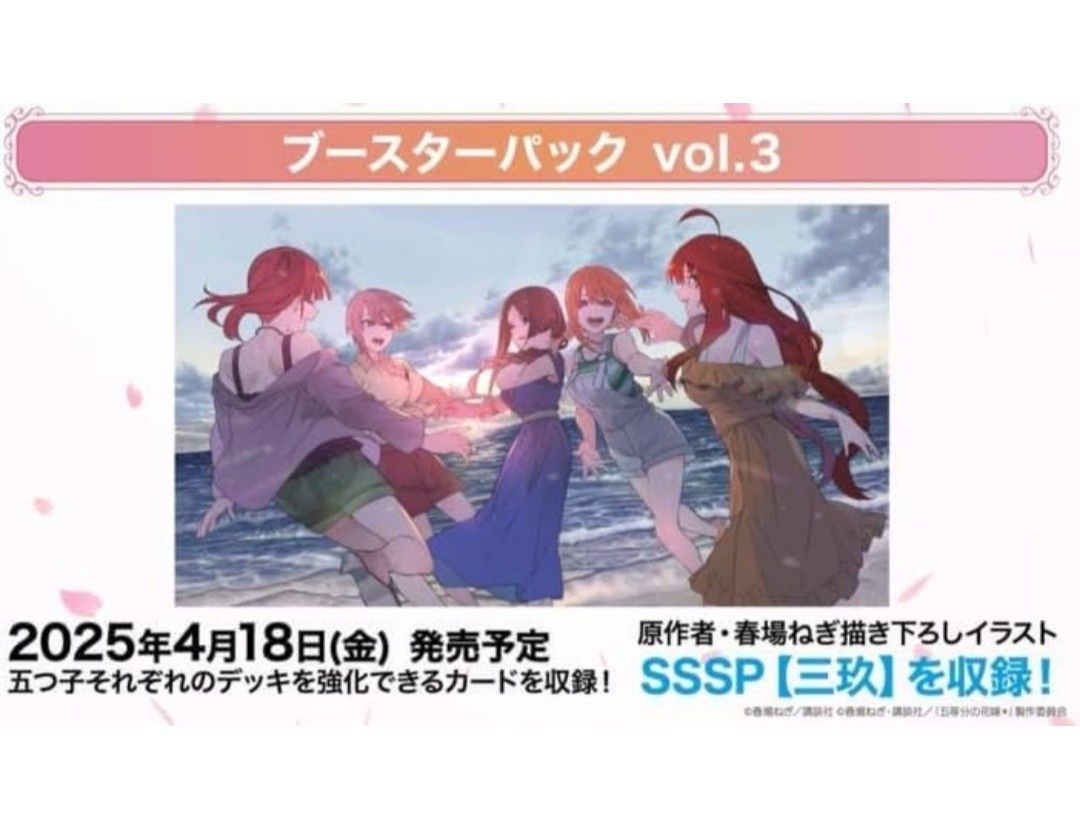 五等分の花嫁 カードゲーム SSSP対象 春場ねぎプレミアム 初回 五等分の花嫁 カードゲーム SSSP対象 春場ねぎプレミアム 初回