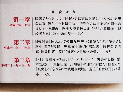 『明仁上皇と美智子上皇后の30年』　平成の天皇　皇后　言葉と行動であらわした「象徴のかたち」　日本経済新聞社社会部 新書 ★同梱ＯＫ★