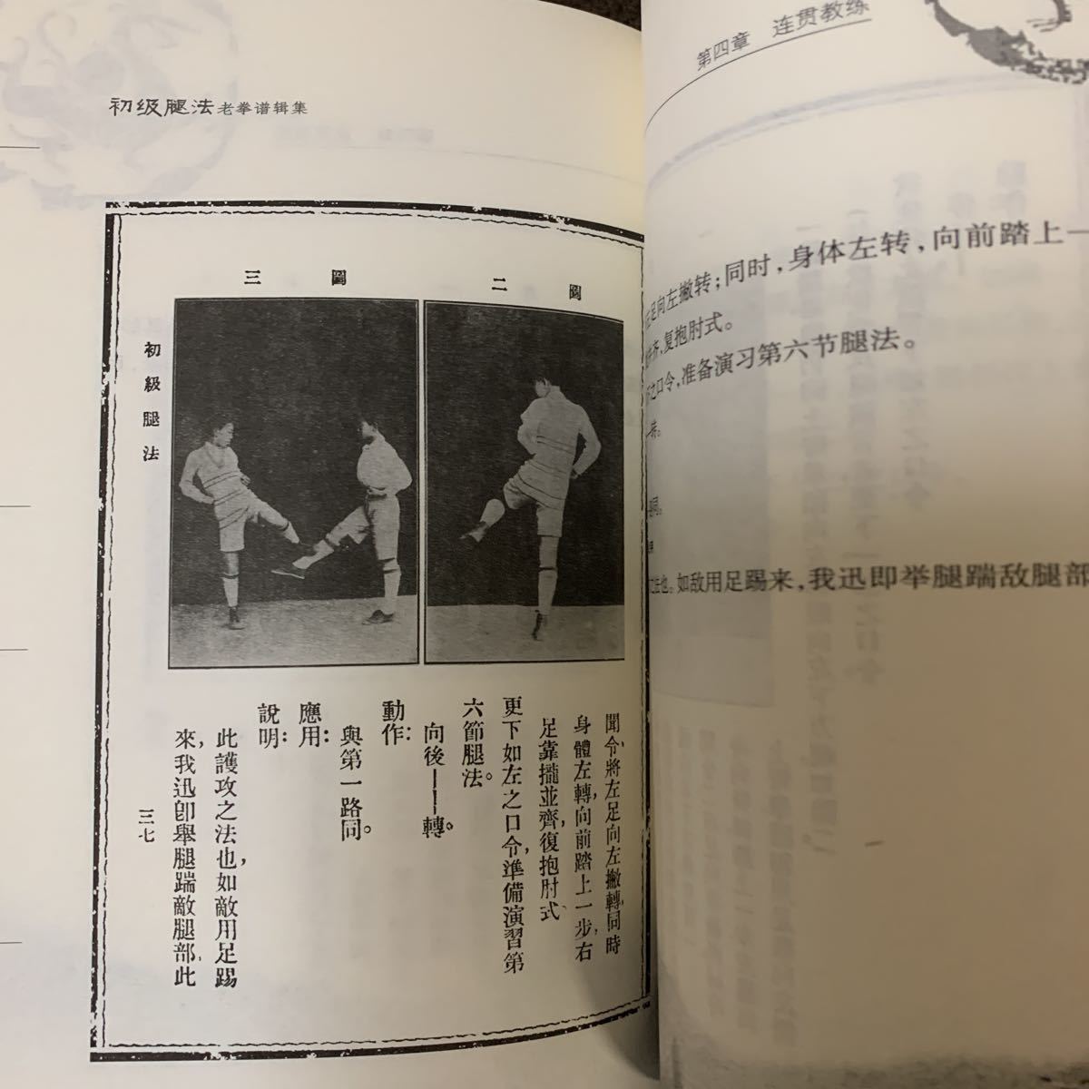 【中国武術】初級腿法　全ての武術の基本を作る