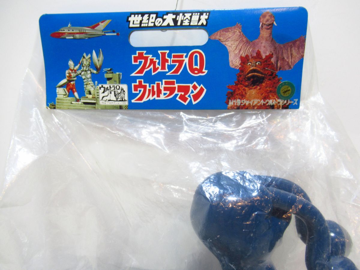 M1号ジャイアントシリーズ 世紀の大怪獣 ウルトラQ ジャイアント M1号ジャイアントシリーズ 世紀の大怪獣 ウルトラQ ジャイアント