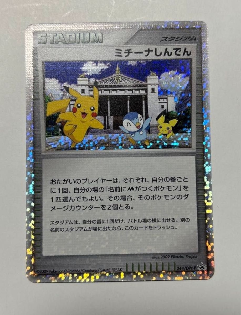 ポケモンカード ピカチュウM LV X ミチーナ神殿 プロモ|Yahoo ポケモンカード ピカチュウM LV X ミチーナ神殿 プロモ|Yahoo