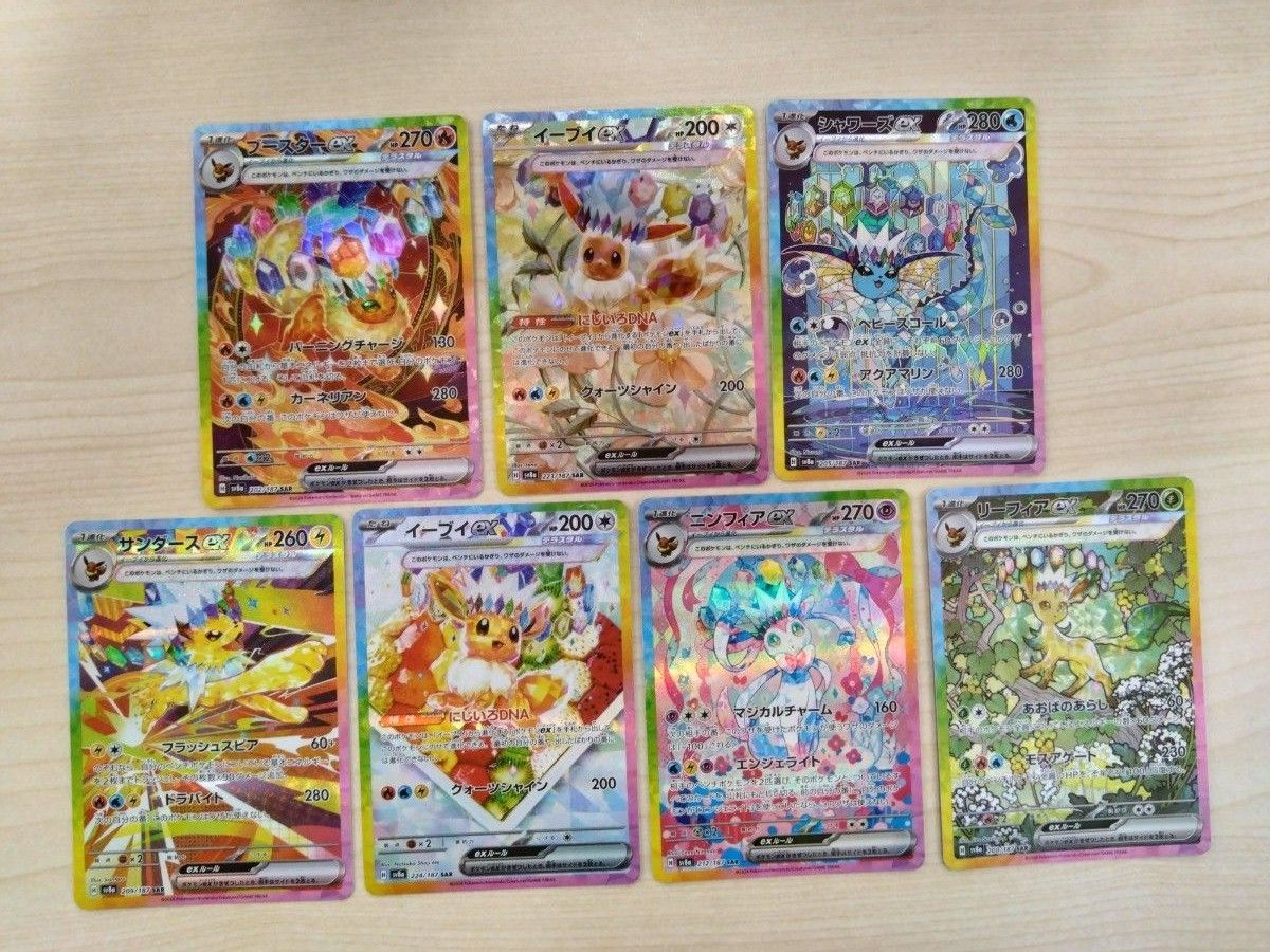 ポケモンカード テラスタルフェスex ブイズ SAR 7種 まとめ売り ポケモンカード テラスタルフェスex ブイズ SAR 7種 まとめ売り
