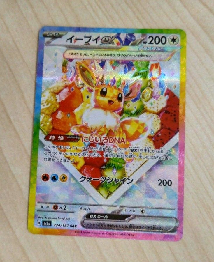ポケモンカード テラスタルフェスex ブイズ SAR 7種 まとめ売り ポケモンカード テラスタルフェスex ブイズ SAR 7種 まとめ売り
