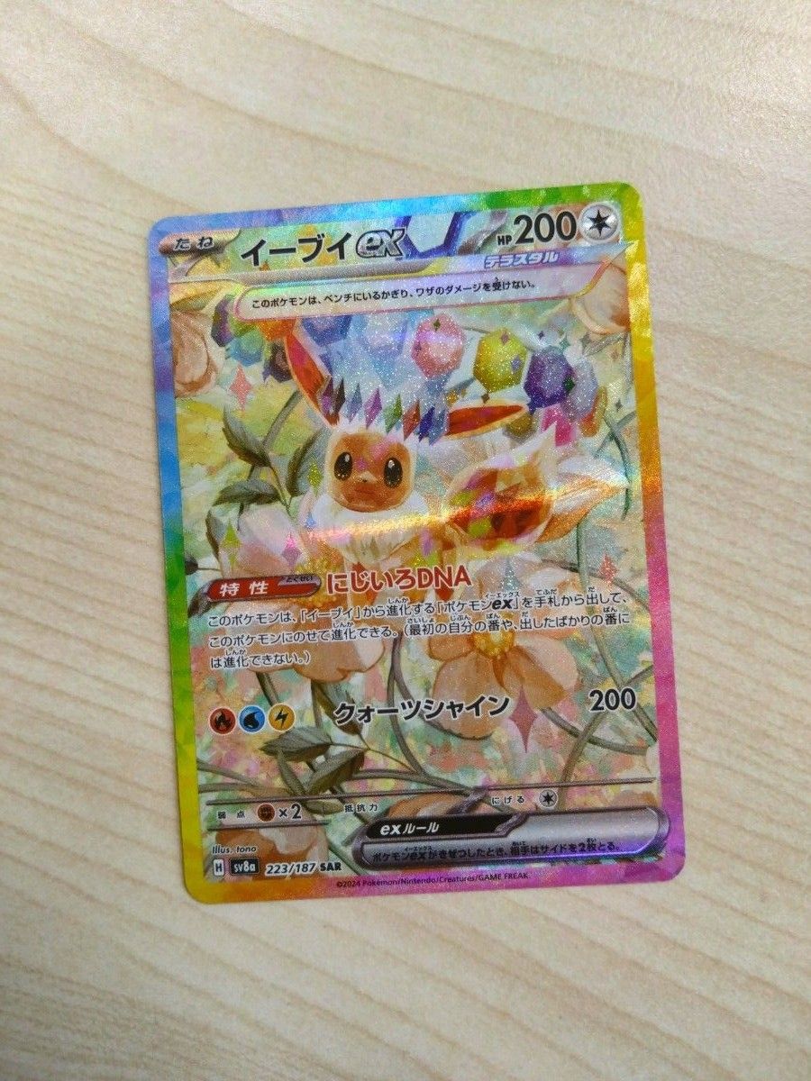 ポケモンカード テラスタルフェスex ブイズ SAR 7種 まとめ売り ポケモンカード テラスタルフェスex ブイズ SAR 7種 まとめ売り