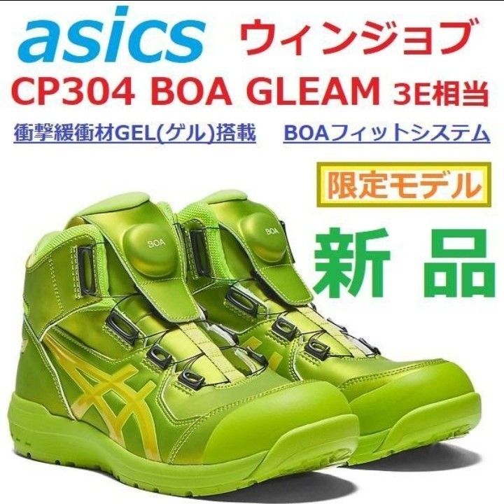 限定 残少26cmアシックス ウィンジョブ CP304 BOA GLEAM 3E幅 限定 残少26cmアシックス ウィンジョブ CP304 BOA GLEAM 3E幅