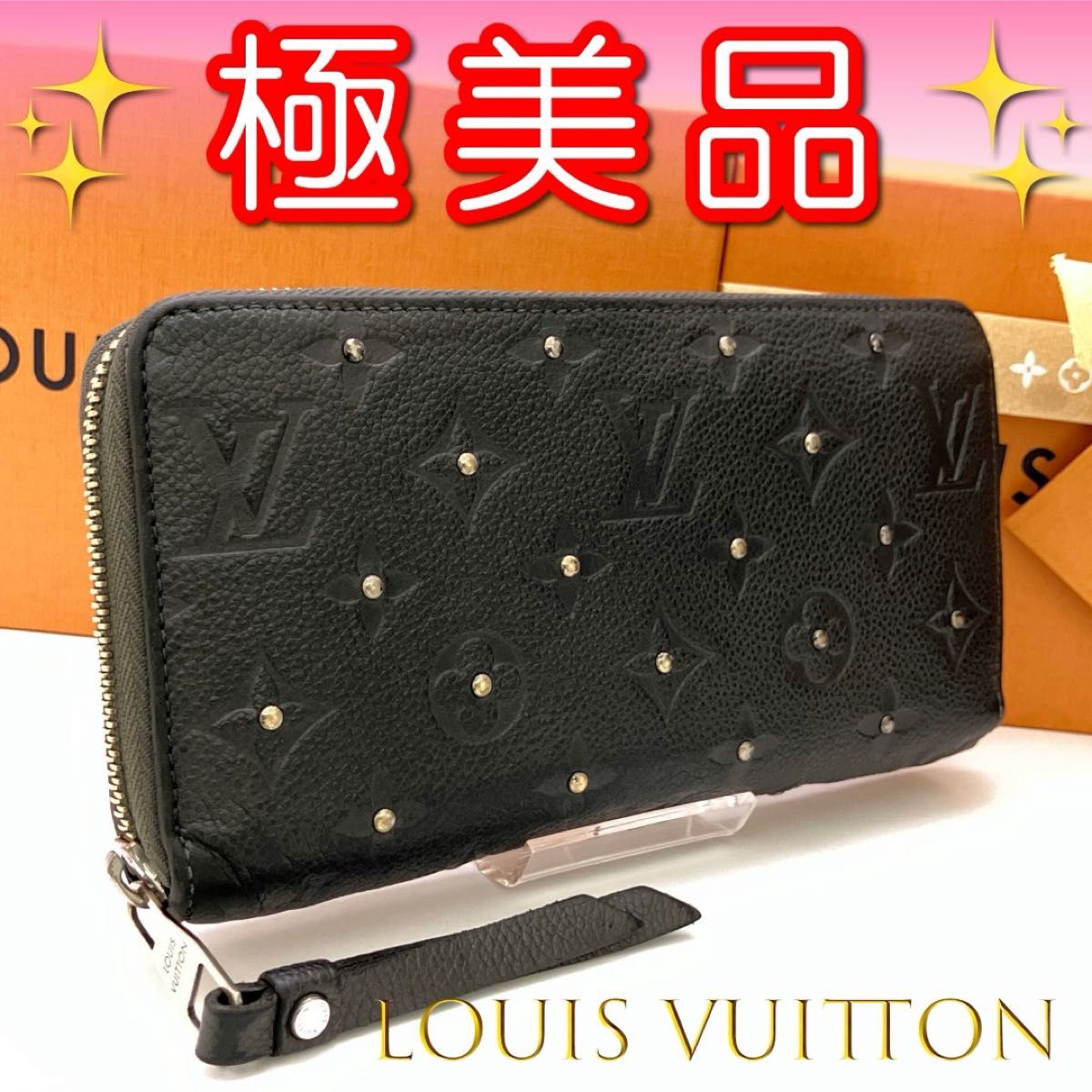 114【価格相談OK!箱袋付き】 ルイヴィトン ☆ モノグラム アンプラント ジッピーウォレット スタッズ ダークグレー 長財布