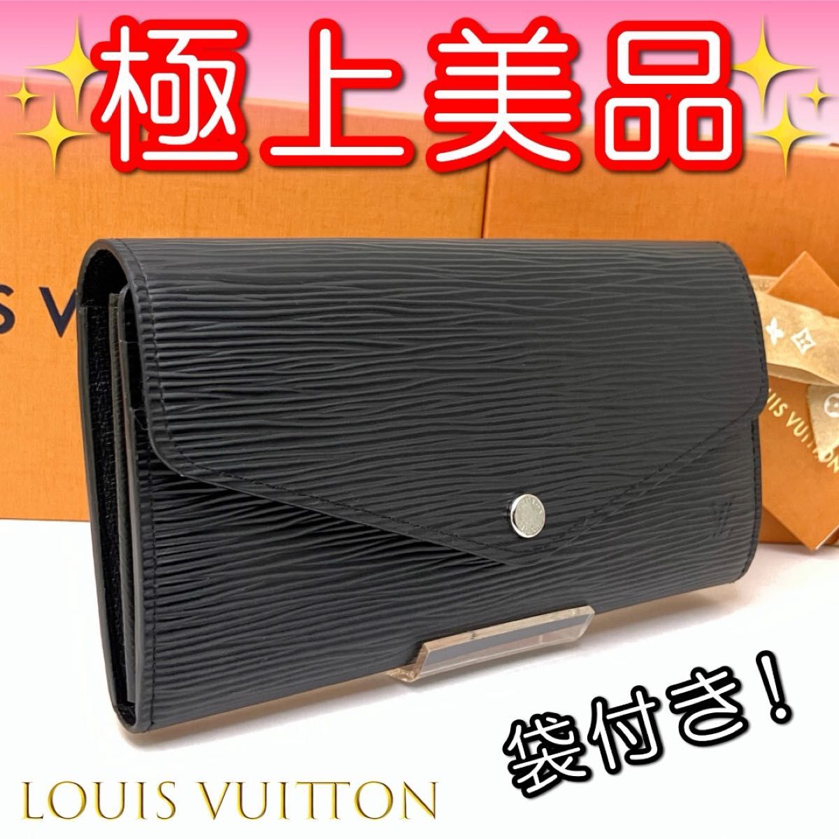 124【価格相談OK!保存袋付き】 ルイヴィトン ☆ エピ ポルトフォイユ サラ 新型 黒 ヴィトン ビトン 財布 長財布