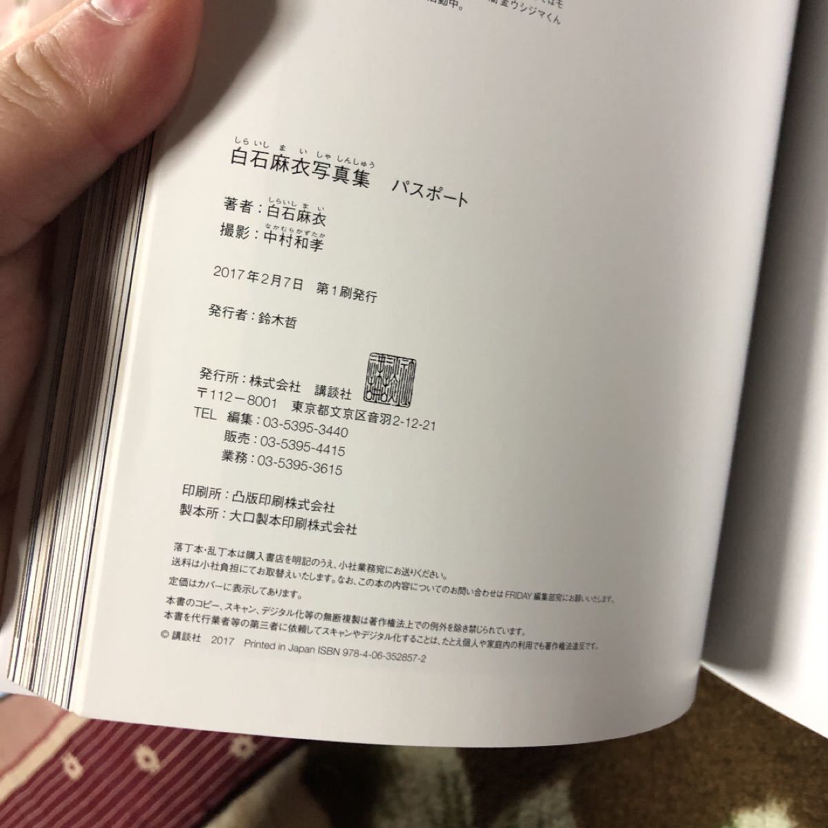 乃木坂46白石麻衣 写真集　パスポート　サイン入り