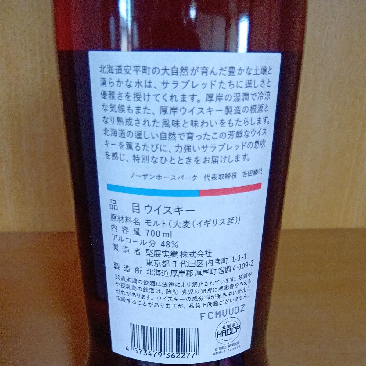 厚岸ウイスキー) ノーザンホースパーク イクイノックスデザイン 厚岸ウイスキー) ノーザンホースパーク イクイノックスデザイン