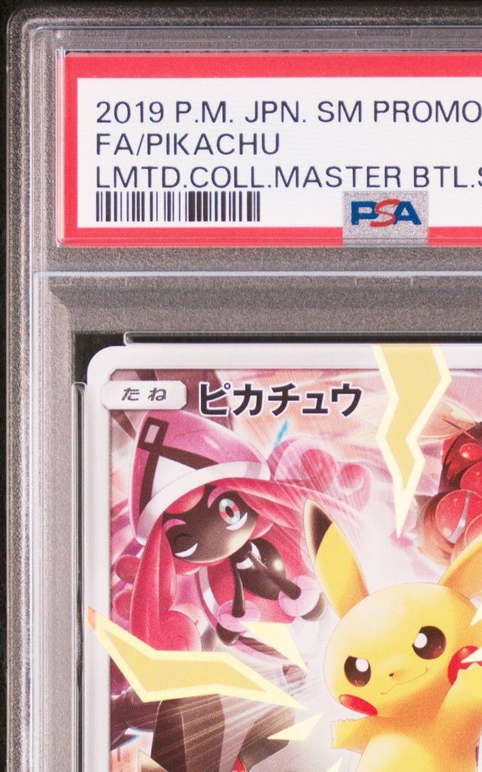 ポケモンカードゲーム PSA10 リミテッドコレクション ピカチュウ ポケモンカードゲーム PSA10 リミテッドコレクション ピカチュウ