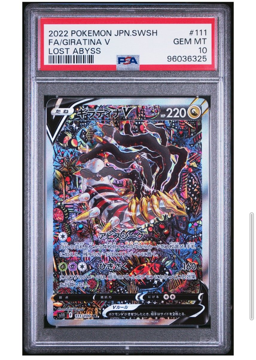 ポケモンカードゲーム PSA10 ギラティナV SA|Yahoo!フリマ(旧 ポケモンカードゲーム PSA10 ギラティナV SA|Yahoo!フリマ(旧