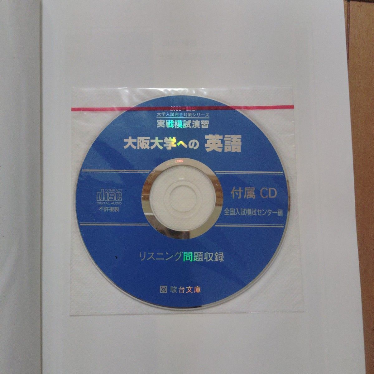 値下げ 2022年版 (駿台大学入試完全対策シリーズ)実戦模試 値下げ 2022年版 (駿台大学入試完全対策シリーズ)実戦模試