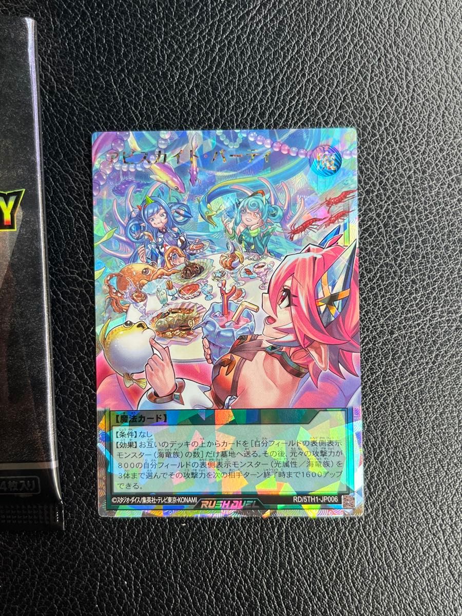 遊戯王ラッシュデュエル アビスカイト・パーティー 排出率 遊戯王ラッシュデュエル アビスカイト・パーティー 排出率