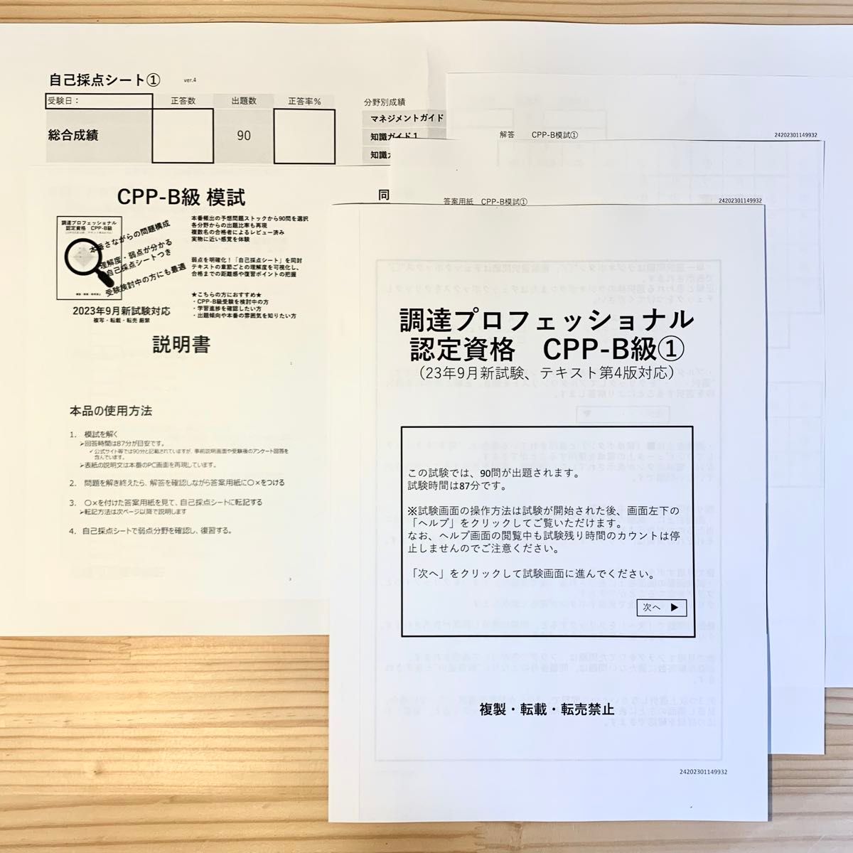 第3版 CPP まとめノート付 問題集 模試 3回 調達