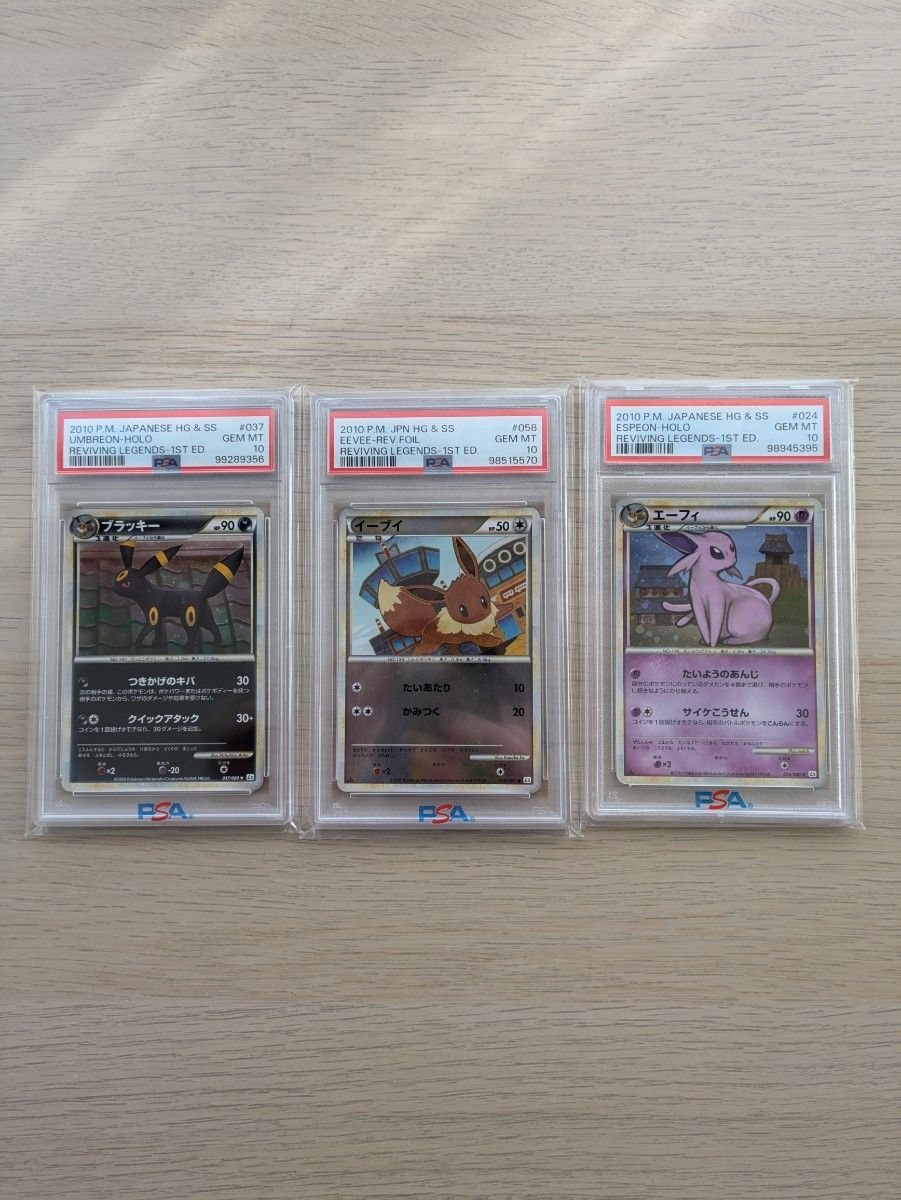 ポケモンカード ブラッキー エーフィ イーブイ psa10 セット ポケモンカード ブラッキー エーフィ イーブイ psa10 セット