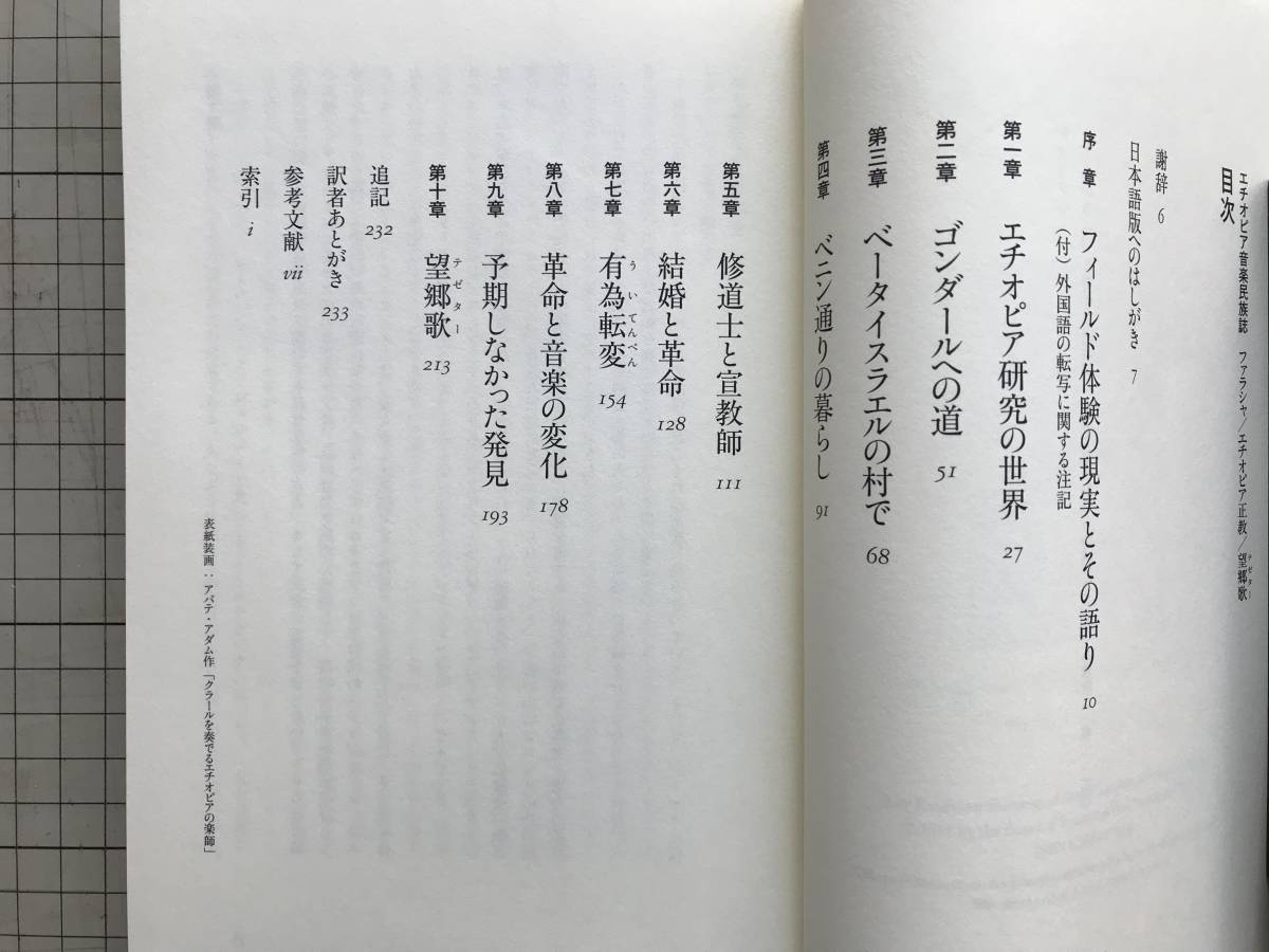 ヤフオク エチオピア音楽民族誌 ファラシャ エチオピア ヤフオク エチオピア音楽民族誌 ファラシャ エチオピア