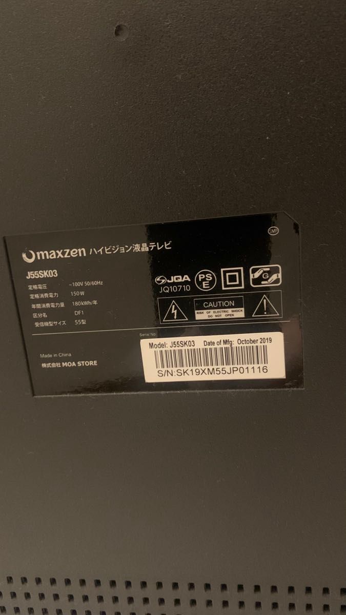 ジャンク】 液晶テレビ マクスゼン 55型 テレビ j55sk03 55 ジャンク】 液晶テレビ マクスゼン 55型 テレビ j55sk03 55