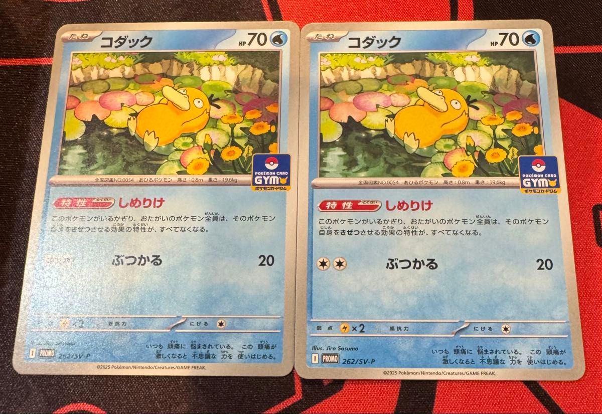ポケモンカード コダック しめりけ 2枚 ジムプロモ|Yahoo ポケモンカード コダック しめりけ 2枚 ジムプロモ|Yahoo