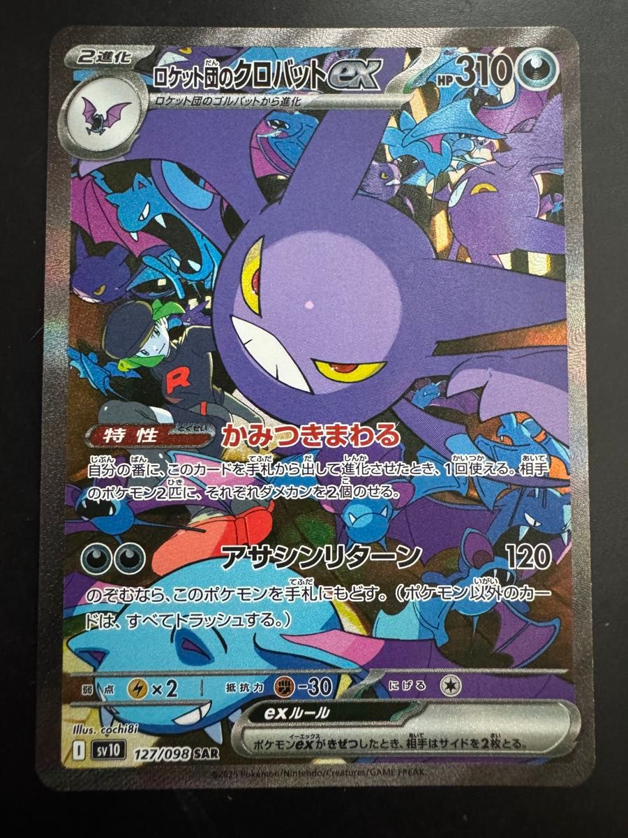 ポケモンカード ロケット団の栄光 ロケット団のクロバットsar 1 ポケモンカード ロケット団の栄光 ロケット団のクロバットsar 1