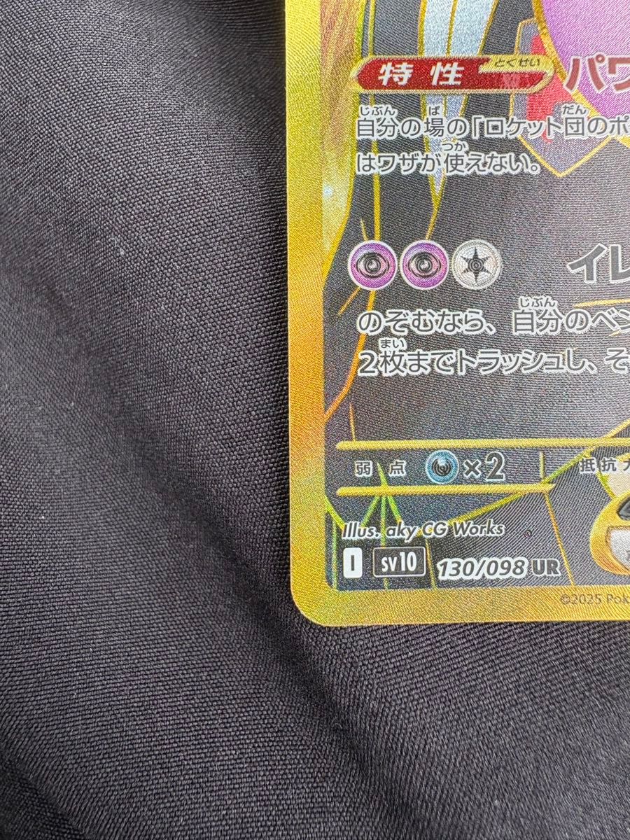 ポケモンカード ロケット団のミュウツーex UR|Yahoo!フリマ(旧 ポケモンカード ロケット団のミュウツーex UR|Yahoo!フリマ(旧