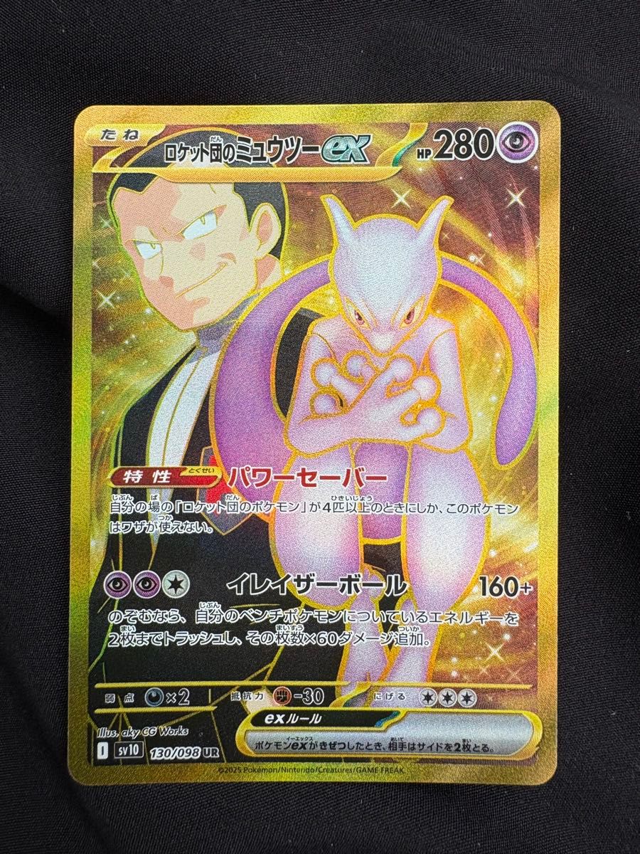 ポケモンカード ロケット団のミュウツーex UR|Yahoo!フリマ(旧 ポケモンカード ロケット団のミュウツーex UR|Yahoo!フリマ(旧