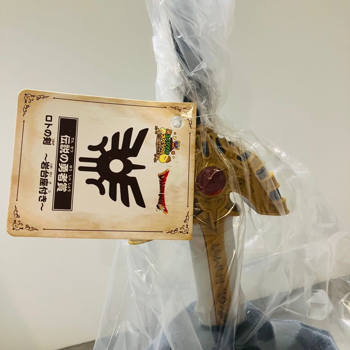 限定品 ドラクエクエスト 伝説の勇者賞 ロトの剣 岩谷座付き 限定品 ドラクエクエスト 伝説の勇者賞 ロトの剣 岩谷座付き