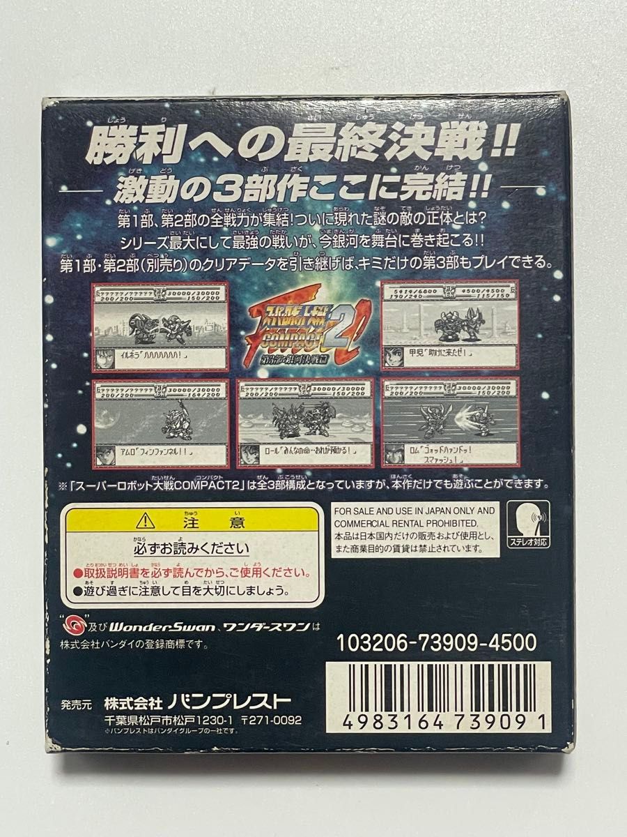 スーパーロボット大戦コンパクト2 第3部 銀河決戦篇 スーパーロボット大戦コンパクト2 第3部 銀河決戦篇