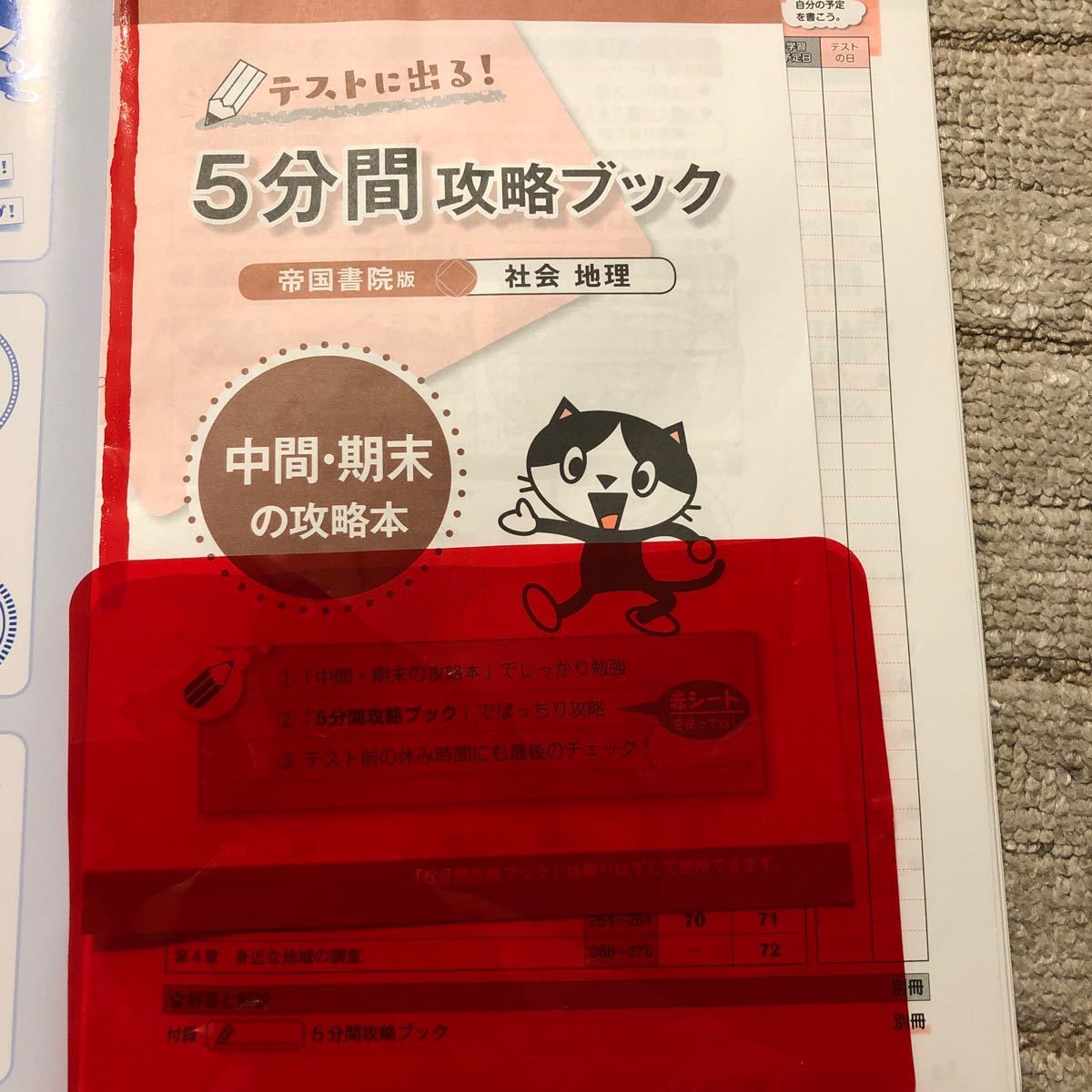 Paypayフリマ 中学地理 問題集 帝国書院版 Paypayフリマ 中学地理 問題集 帝国書院版